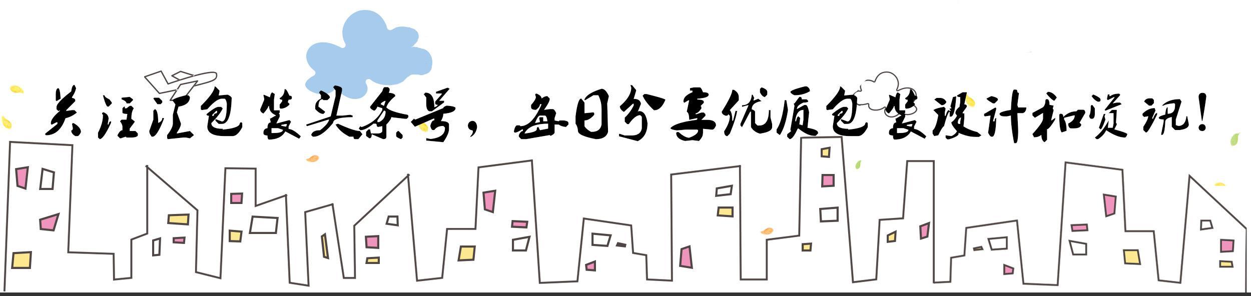 日本创意食品包装赏析，原来他们是这样征服消费者的(图1)