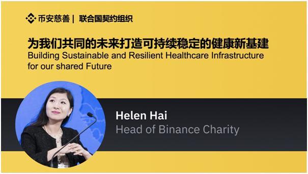 币安慈善发光发热，助力公益大爱前行
