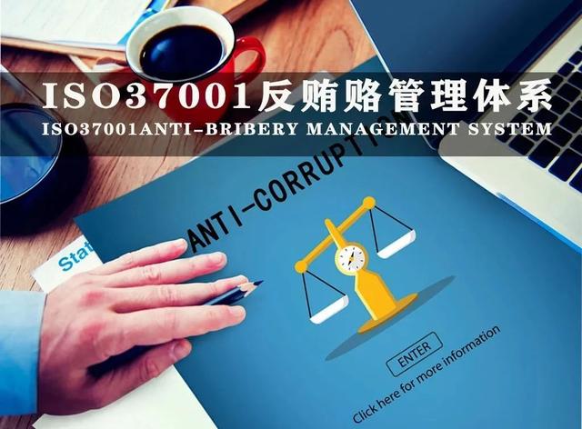 资深专家在线解读ISO37001反贿赂管理标准 资深专家在线解读ISO37001反贿赂管理标准