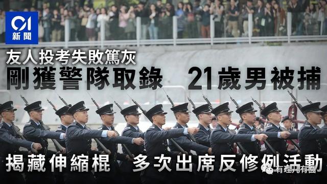 从黑暴意图加入警队，聊聊香港公务员队