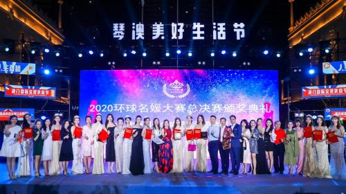 模特|2020年环球名媛大赛总决赛圆满举办成功