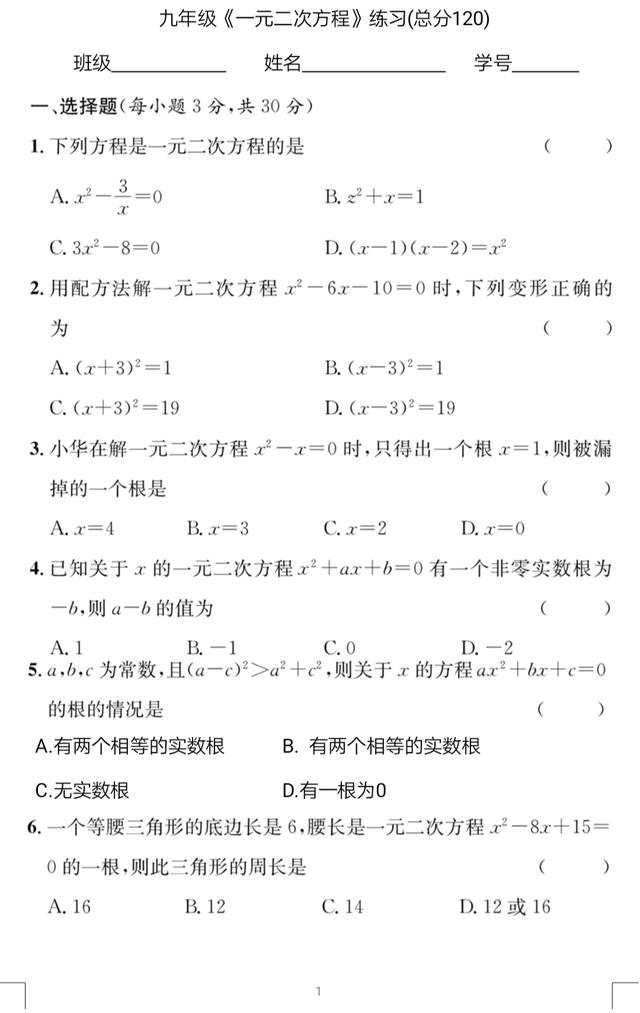 九年沪教版初中数学坐标轴级 一元二次方程 练习及答案 小初高题库试卷课件教案网