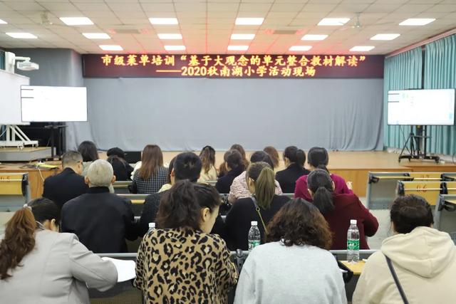 理解促教研 反思促整合——记南湖小学教材解读及创意课例培训