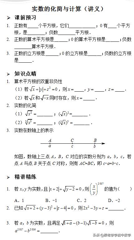 人教版七年级下册数学培优通关学案 实数的化简与计算 含答案 小初高题库试卷课件教案网