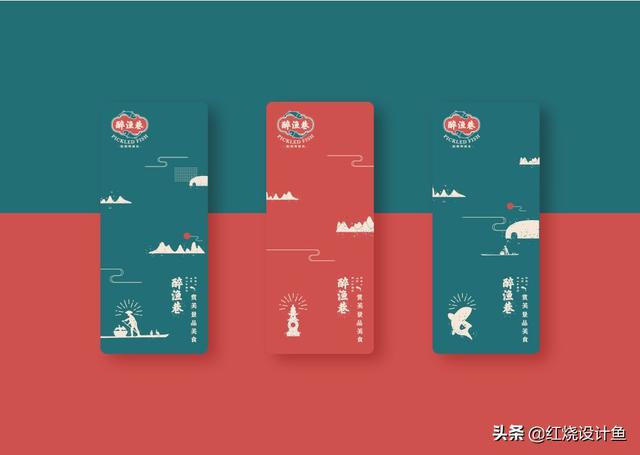 醉渔巷品牌设计 | 红烧设计鱼包装设计 苏州包装设计(图20)