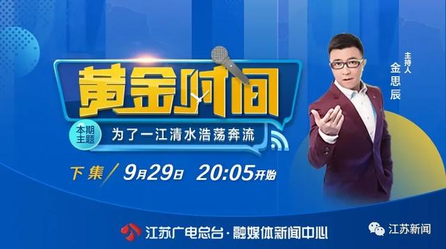 黄金时间■壮士断腕！江苏关停超4000家化工企业，只为了…|黄金时间