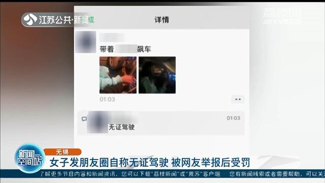 #无证驾驶#交警：考完科目三，的确属于无证驾驶 女子发朋友圈“炫耀”无证驾驶