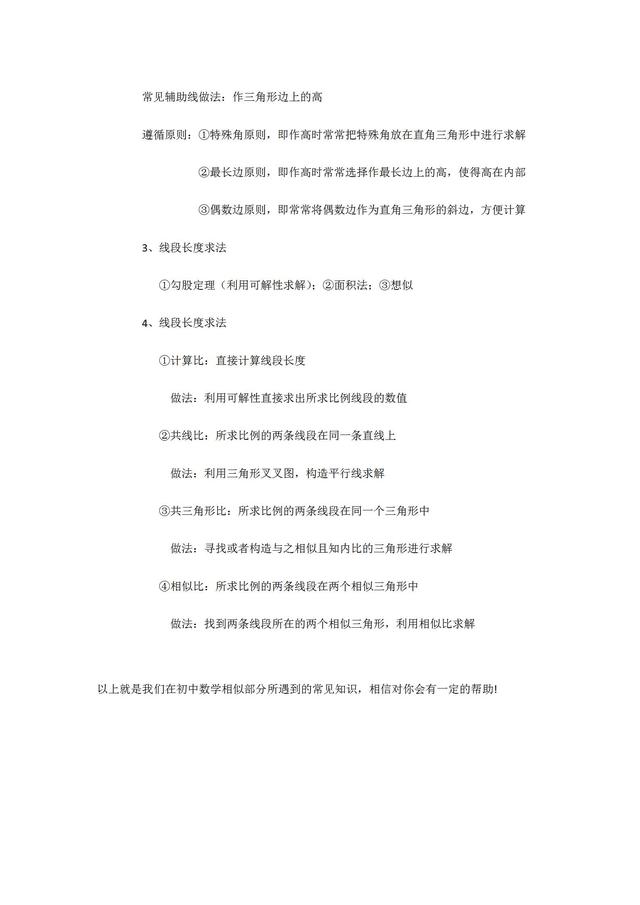 初中数学相似三角形基础知识及常见结论 解题技巧 小初高题库试卷课件教案网