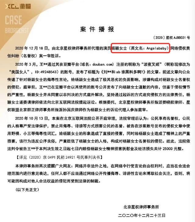 道歉、赔偿！知名女星Angelababy一审胜诉
