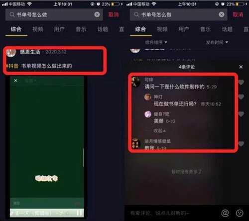 案例分析：抖音SEO流量的秘密，获取百万流量进行赚钱变现！