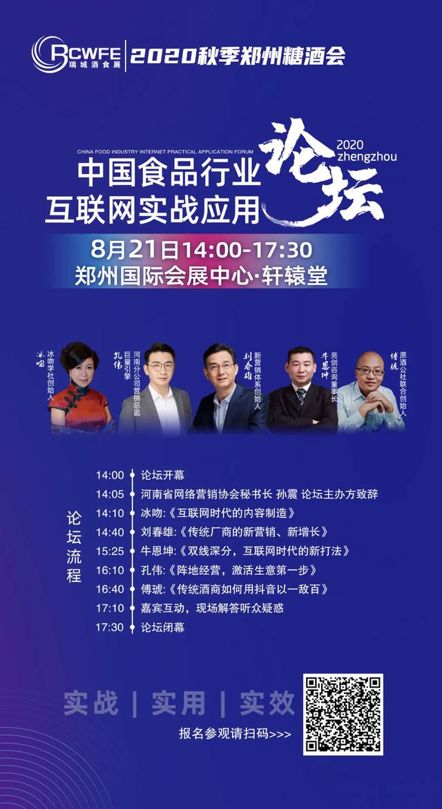 定了！2020秋季郑州糖酒会将于8月21日开幕 为期三天