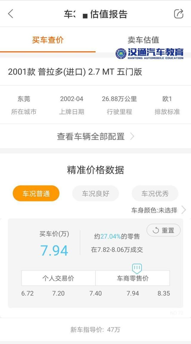 二手车评估师必备技能包(图5)