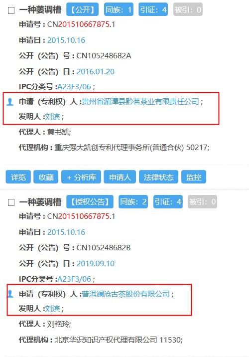 澜沧古茶冲刺创业板：采购数据打架，自主研发乏力 公司 第2张
