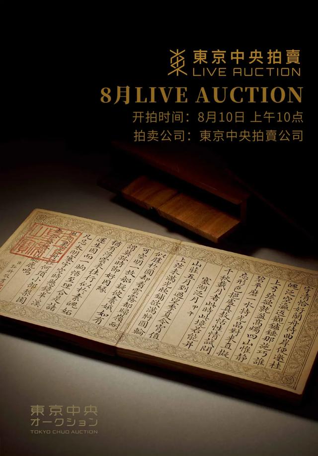 什么叫生货硬货云集？东京中央8月LIVE AUCTION了解一下.联拍动态