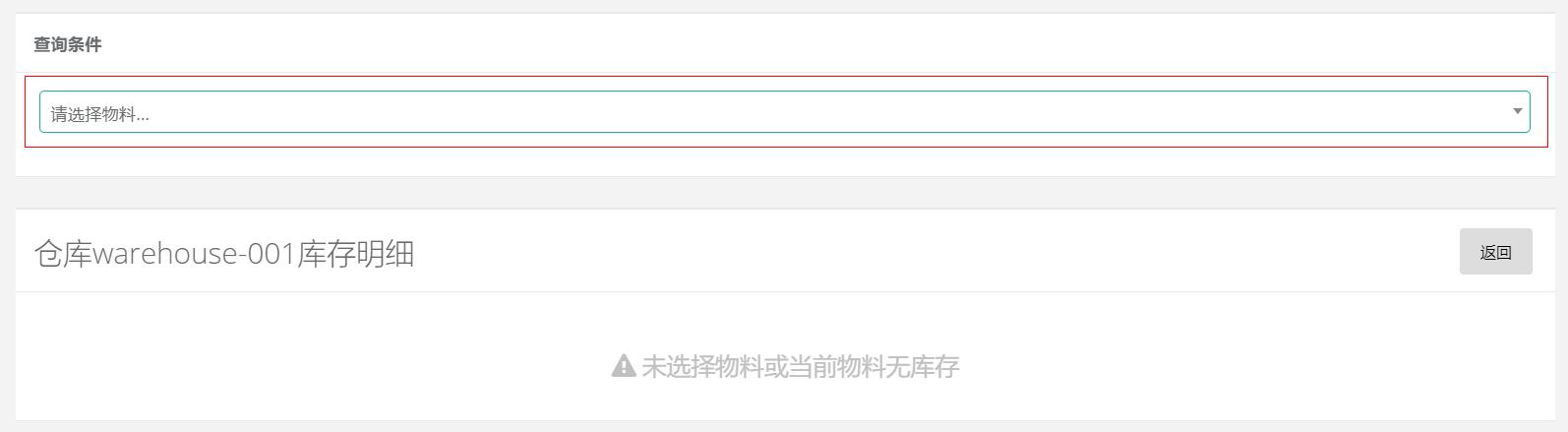 ERP仓库管理的操作与设计