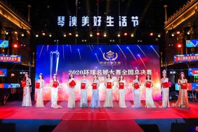 模特|2020年环球名媛大赛总决赛圆满举办成功