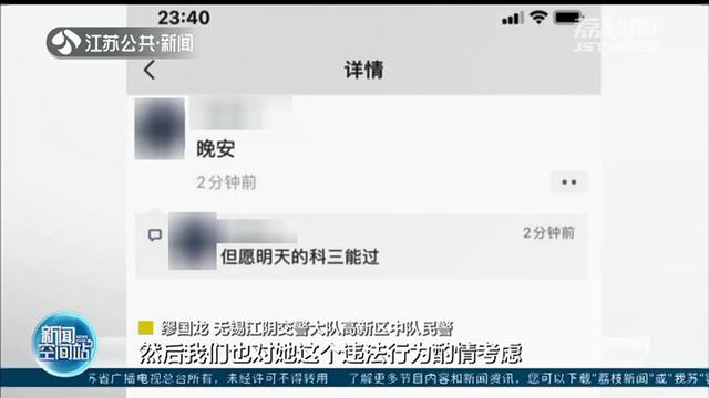 #无证驾驶#交警：考完科目三，的确属于无证驾驶 女子发朋友圈“炫耀”无证驾驶
