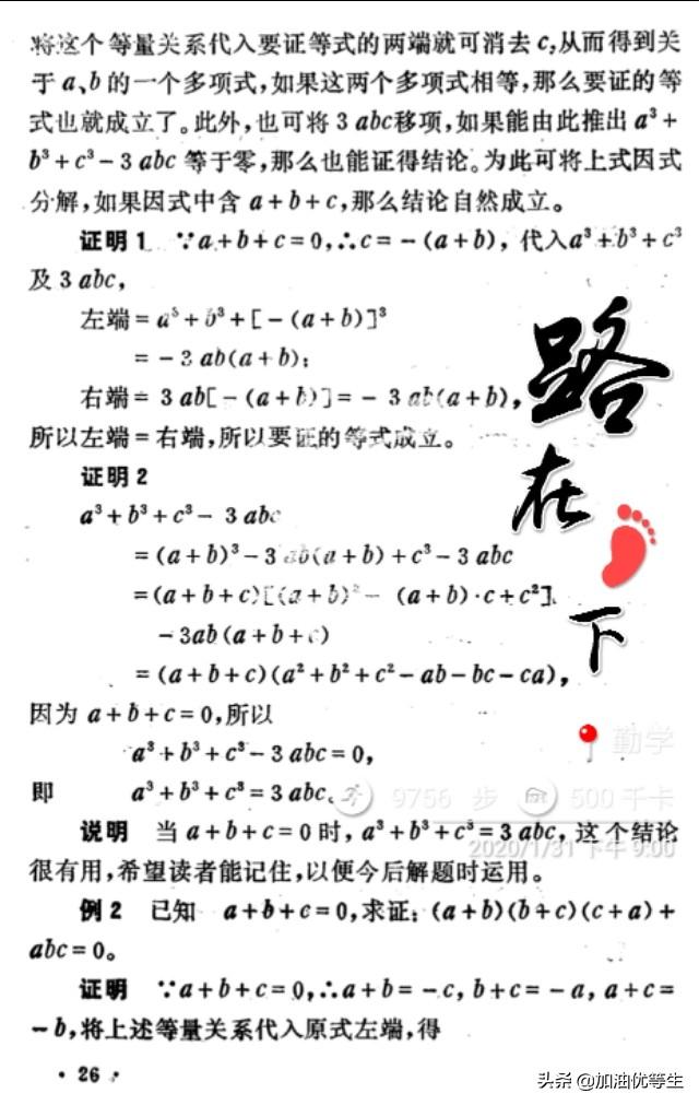 初中数学解题技巧之怎样证明条件恒等式 适合追求完美的同学 小初高题库试卷课件教案网