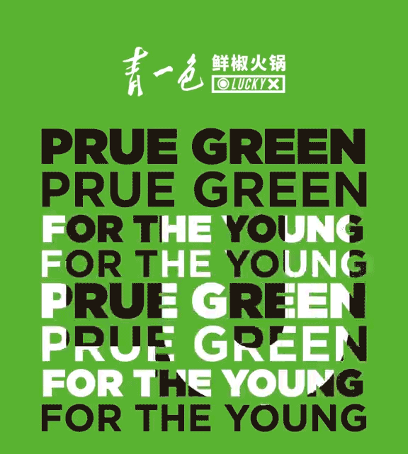 鲜椒火锅|“青一色”×“有友”开战！挑战鲜椒火锅100种吃法，还有福利宠你