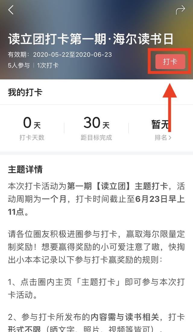 读书打卡开始啦！价值588元海尔限量定制礼盒等你来拿(图8)