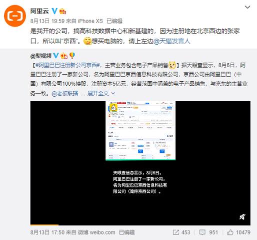 叫板京东？阿里成立新公司“京西”意欲何为？-最极客