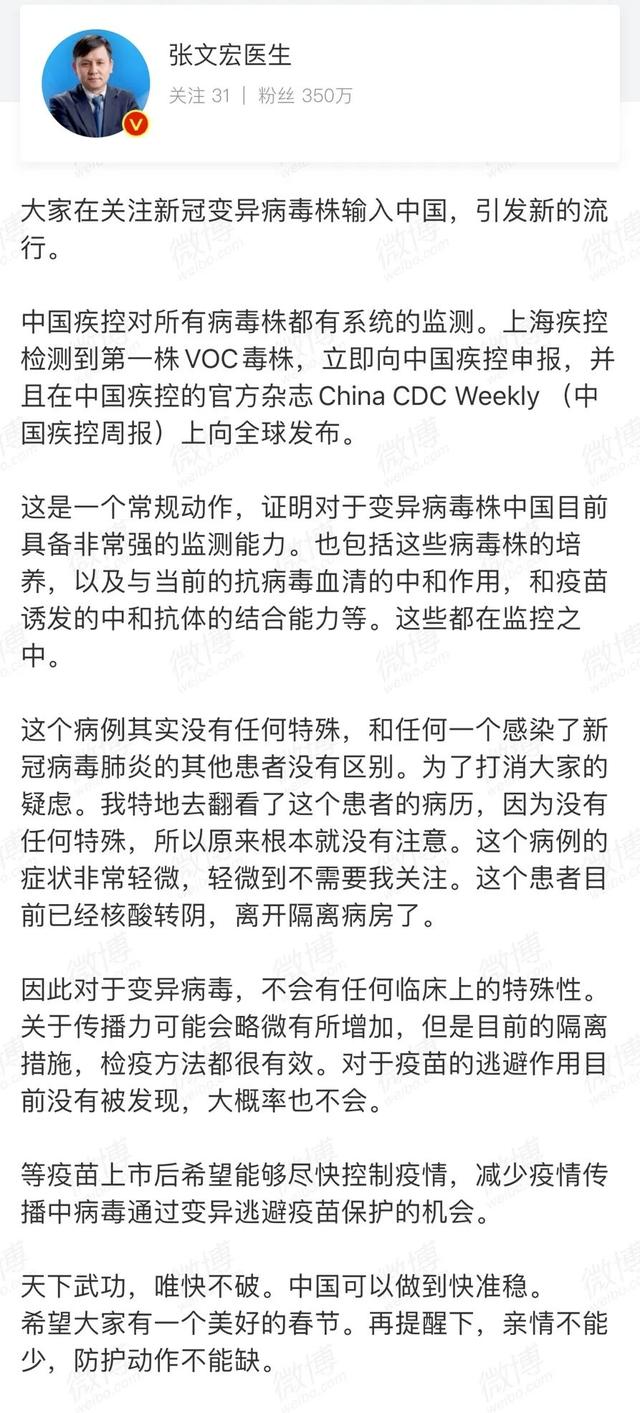 关于上海新发现的新冠变异病毒株，最新进展来了，张文宏发声