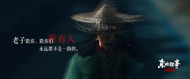 《东北往事：我叫刘海柱》：中国当代侠义故事的最佳范本