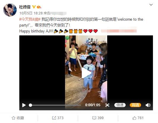 58岁杜德伟为儿子庆生，老来得子太幸福