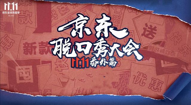 京东双十一： 30个亚洲一号投用，200个城市享半日达服务