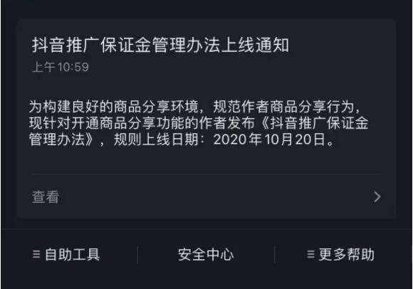 重磅！10月20日开始，开通抖音商品橱窗要开始收费了