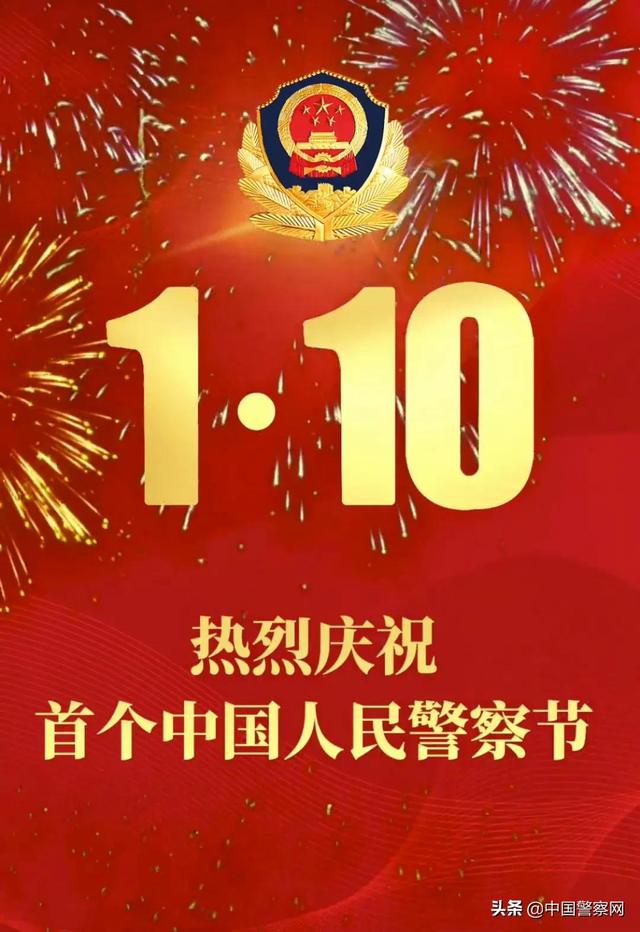 庆祝首个中国人民警察节公安题材影视剧