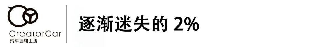 造物车工坊丨谁抛弃了2%的马自达