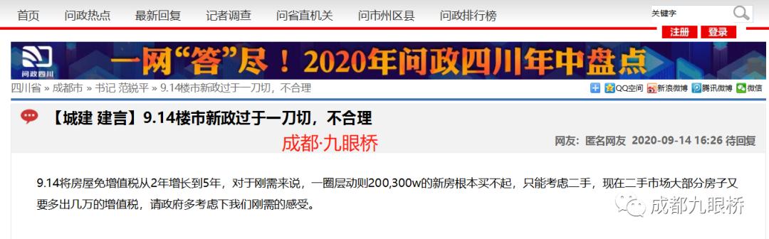 成都房产“新政”出炉，购房者多有疑虑，官方如何作答？