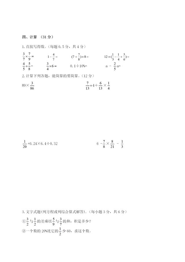 六年级数学下册期末模拟试卷及答案 小初高题库试卷课件教案网