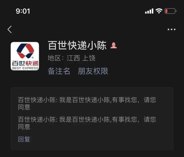 重庆|我潜入了“百世快递”福利群......