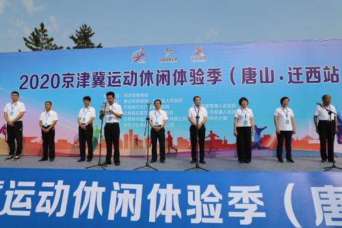 户外|2020年京津冀运动休闲体验季走进河北迁西