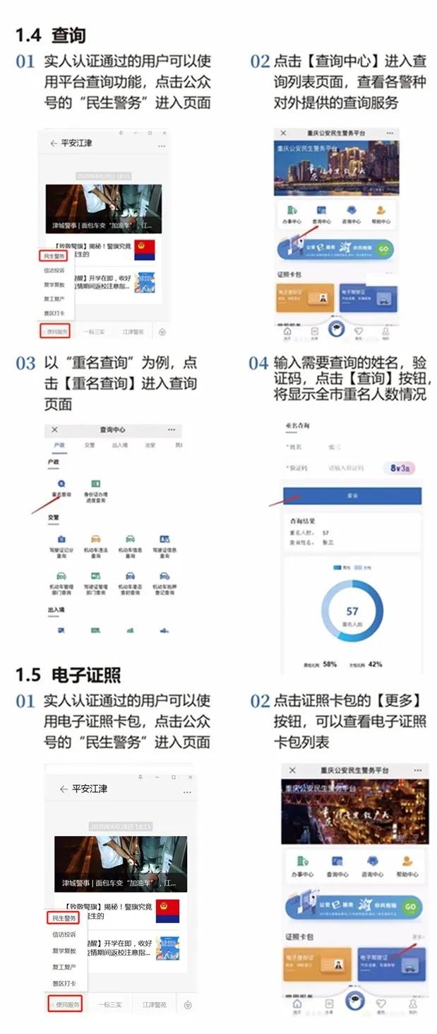 江津区|重庆民生警务平台已上线，多种公安业务网上办！