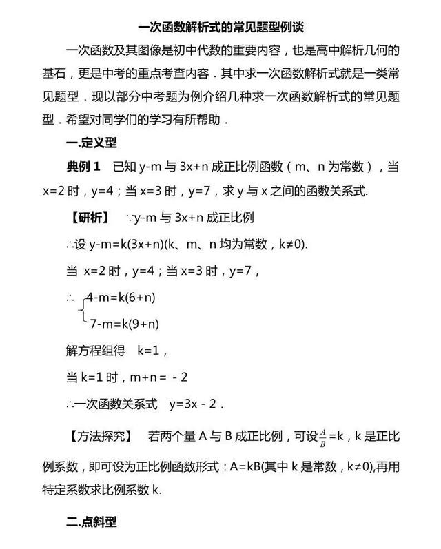 初中数学 一次函数常见题型 解析 同学们快收藏 小初高题库试卷课件教案网