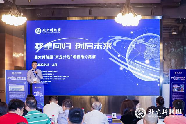 “婺星回归，创启未来”北大科技园双龙计划推介路演顺利举办(图6)