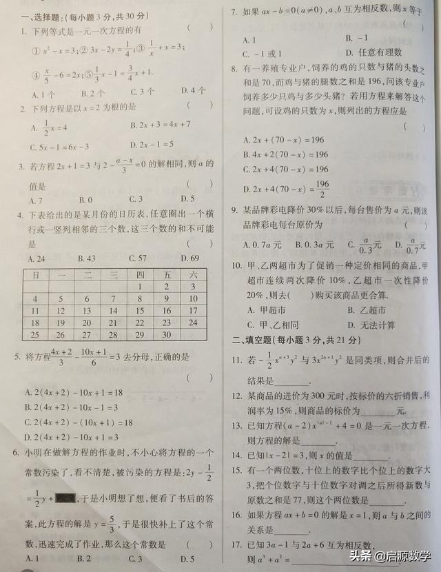 七 上 数学 一元一次方程 名校期末专题复习卷 附答案解析 小初高题库试卷课件教案网