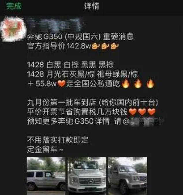 奔驰G350新消息：2.0T百公里油耗10.7L，最快9月交付，加价55万