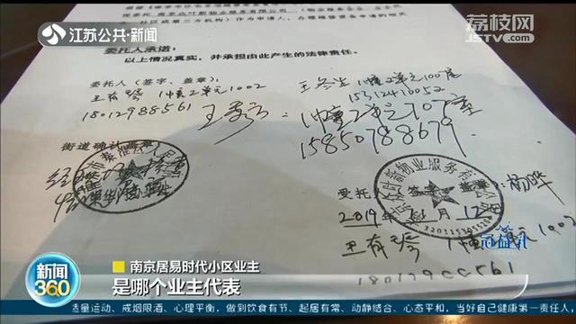 维修基金■南京居易时代：物业取89万维修基金刷漆？手续漏洞百出，多数业主不知情