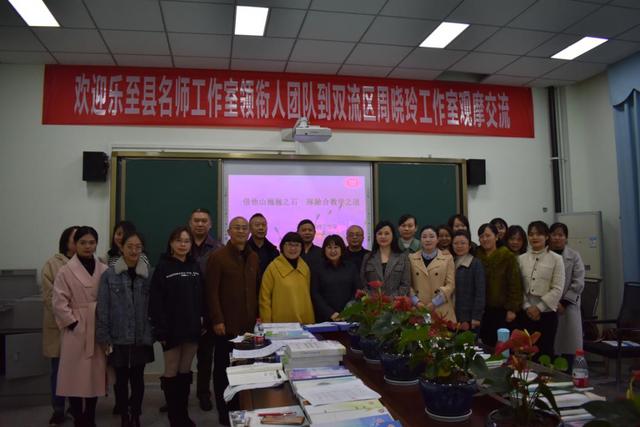 乐至县名师工作室领衔人团队到双流区周晓玲名师工作室观摩交流