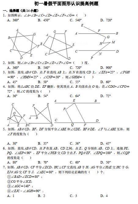 初一暑假几何提高练习50题 苏教版 小初高题库试卷课件教案网