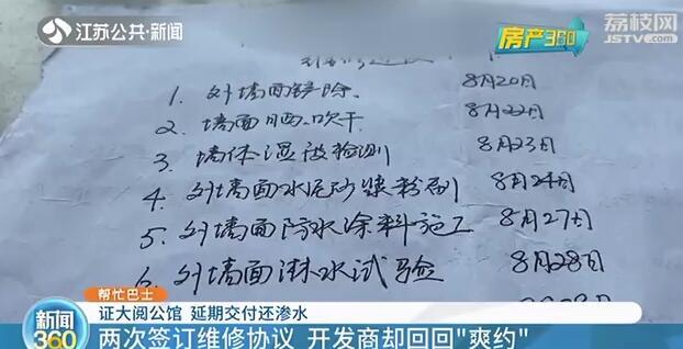 开发商■说好的拎包入住呢？南京“证大阅公馆”精装房竟成渗水房