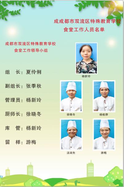 双流特教：守护师生安全，从食品安全做起