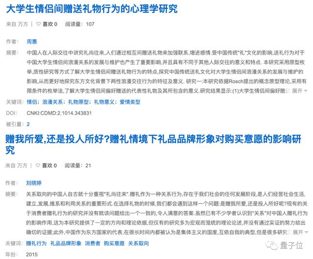 中科大博士20万字正经论文 教你如何给女朋友送礼物 量子位