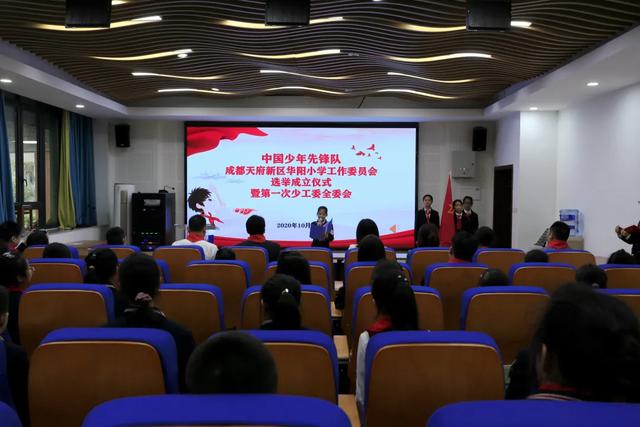 颗颗童心皆向党，天府新区华阳小学少工委成立啦
