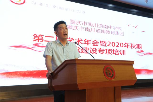 聚焦|聚焦课堂出高效——重庆南川道南中学举办“三课”联动教师培训会