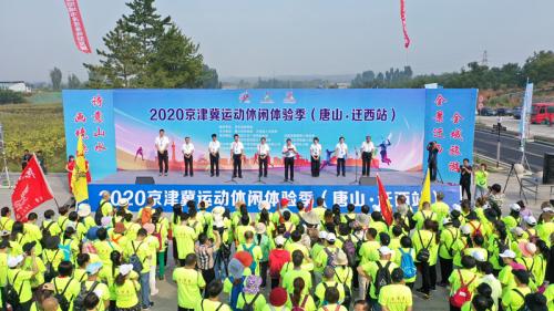 户外|2020年京津冀运动休闲体验季走进河北迁西